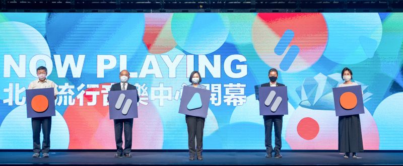 ▲北部流行音樂中心今(27)日舉行開幕儀式,總統蔡英文(中)、行政院長蘇貞昌(左二)、文化部長李永得(右二)及台北市長柯文哲(左一)君共同出席。(圖/文化部提供)