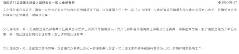 ▲文化部聲明全文。(圖/文化部網站)