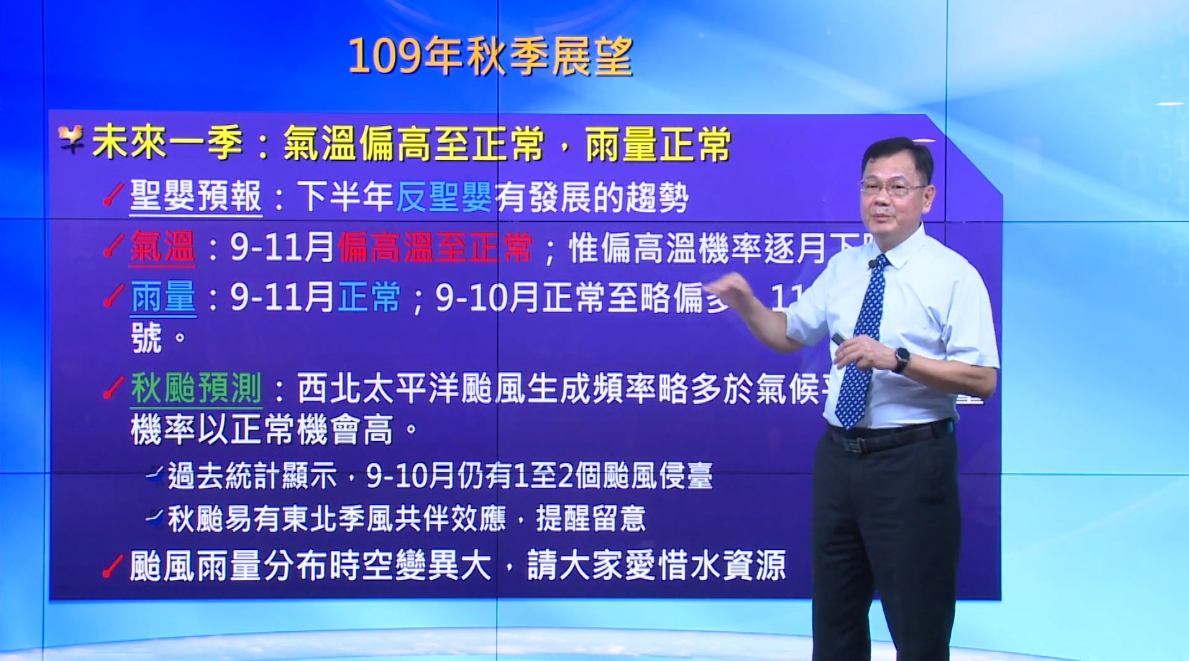 ▲氣象局表示，秋颱生成頻率略多於氣候平均，但侵台機率正常，應該就是1到2個颱風。(圖／擷取自中央氣象局秋季展望說明)