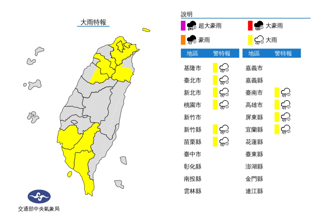 ▲中央氣象局今（28）日下午4點過後發布大雨特報，包括大台北、新竹縣、南部地區及北部山區、宜蘭山區有局部大雨發生的機率。(圖／擷取自氣象局)