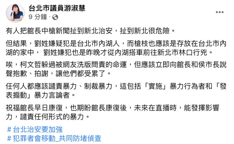 ▲游淑慧發文全文。(圖/翻攝自台北市議員游淑慧臉書)