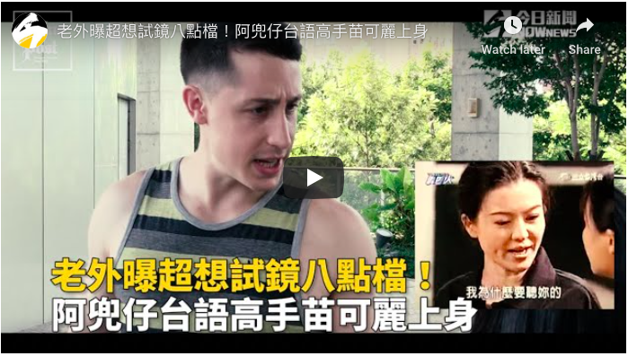 ▲圖／截自NOWnews影片