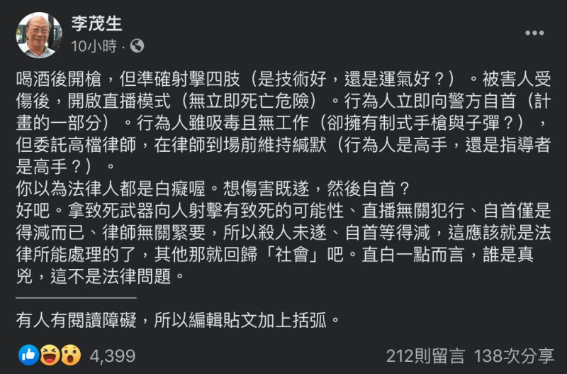 ▲台大法律系教授李茂生今凌晨在臉書貼文，提出槍擊案疑點，直嚷「以為法律人都是白癡喔？」貼文引發網友論戰。（圖／翻攝自李茂生臉書）