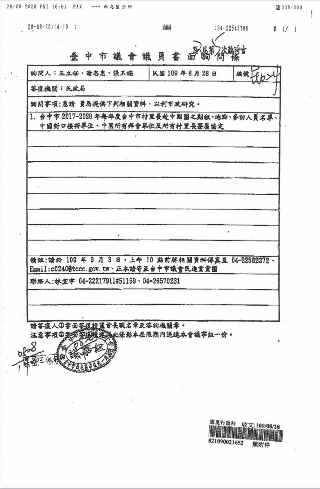 ▲民進黨議員要求中市府民政局提供里長赴中國旅遊，以做為市政研究。(圖／黃馨慧服務處提供2020.8.30)