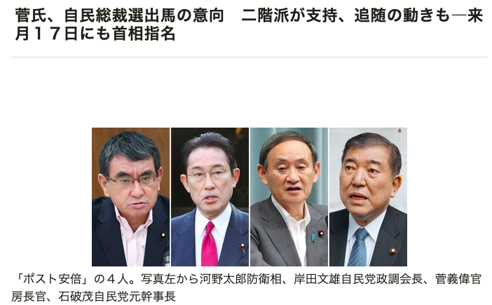 日本擬9月17日選出新首相　新內閣同日上路
