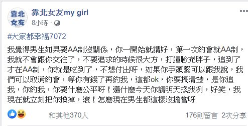 ▲(圖/翻攝臉書靠北女友)