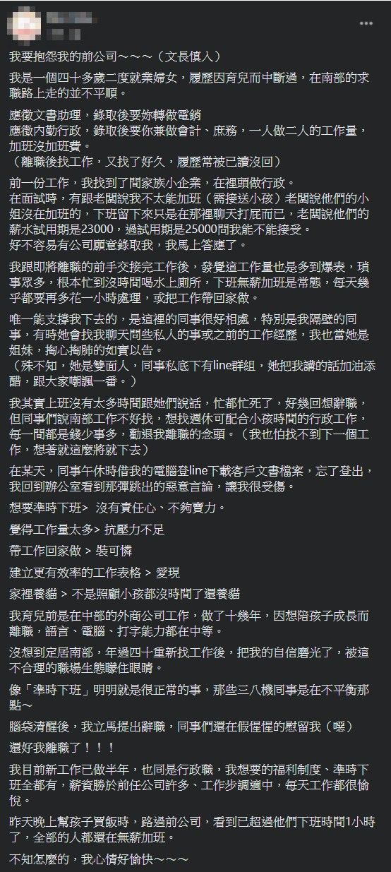 ▲原PO指出，同事表面與她情同姊妹，但私底下卻在說她壞話，讓她立馬突出離職要求。（圖／翻攝《爆怨公社》）