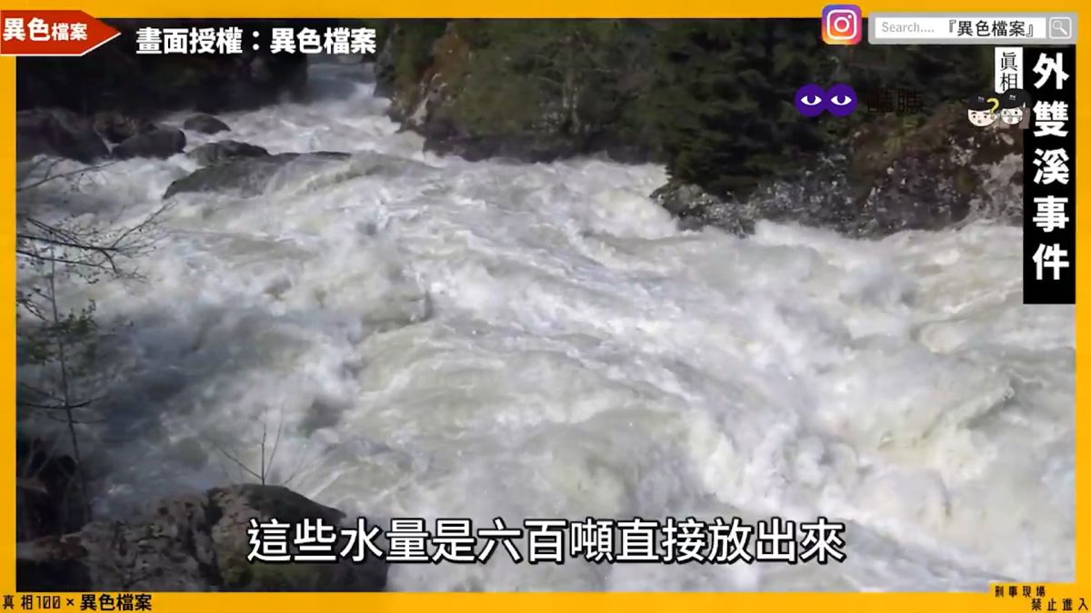 ▲造成外雙溪事件的原因是高達600噸的水順流而下導致許多傷亡。（圖／異色檔案　授權）