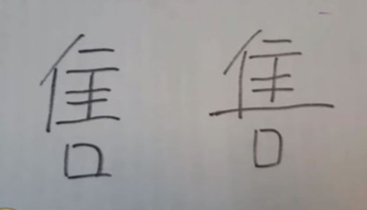 ▲早期有些房仲會將房屋廣告上的「售」字中間一行特別拉長，其中背後就深藏特殊涵義。（圖／翻攝地球人請回答YouTube）