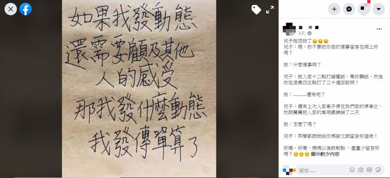 ▲一位媽媽在臉書社團《爆怨公社》中貼文指出，近日被兒子抱怨愛發文、留言。（圖／翻攝自臉書社團《爆怨公社》）