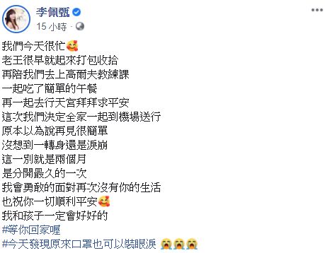 ▲佩甄全文。(圖/佩甄臉書)