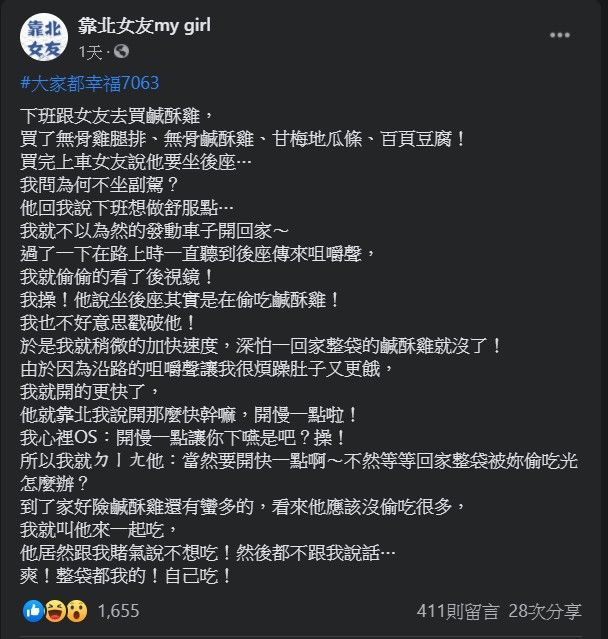 ▲原PO指出,女友為偷吃鹽酥雞而選擇坐在後座。(圖/翻攝臉書粉專《靠北女友》)