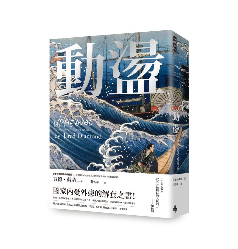 ▲普立茲獎得主賈德.戴蒙(Jared