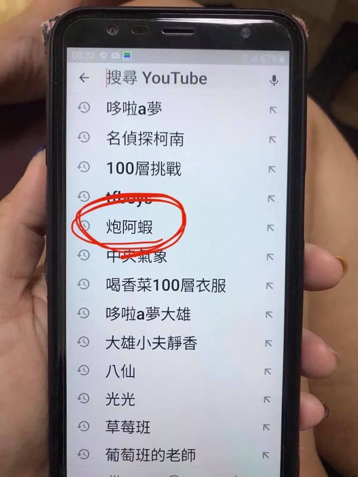 ▲原PO發現女兒用手機搜尋「炮阿蝦」3字。（圖／翻攝《爆怨公社》）