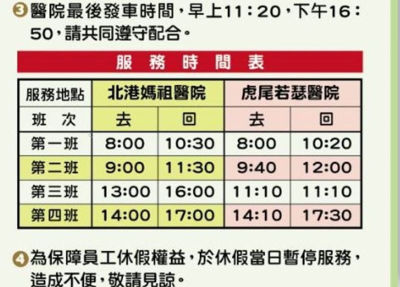 ▲行駛北港媽祖醫院及虎尾若瑟醫院兩條路線。（圖／記者蘇榮泉攝，2020.08.31）