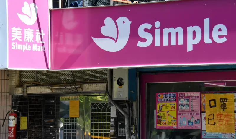 ▲美廉社母公司三商家購今（23）日宣布以現金1.25億元收購來來超商（OK Mart）100％股權，消息引起外界熱議。《NOWNEWS今日新聞》就整理了美廉社以及OK超商在台灣的規模及背景，提供給讀者一次看完。（圖／NOWNEWS資料照）
