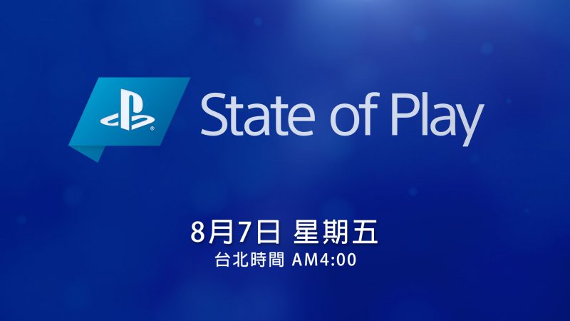 索尼直播節目「State of Play」週五凌晨登場　活動聚焦PS4／PSVR三廠作品
