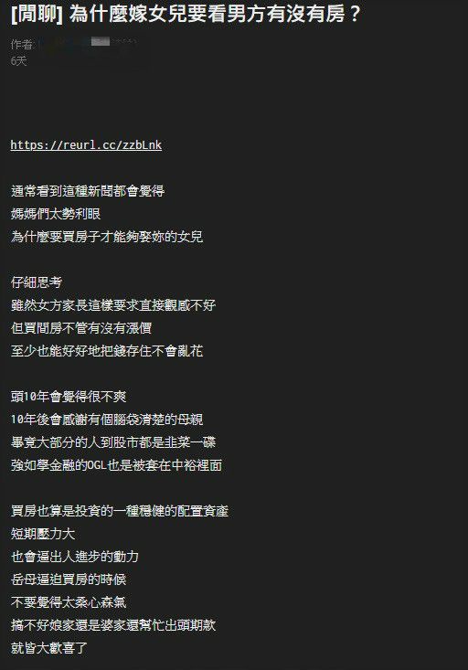 ▲網友在PTT討論「為什麼嫁女兒要看男方有沒有房?」(圖/翻攝自PTT)