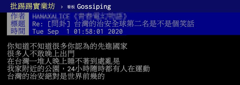 ▲網友針對「台灣的治安全球第二名是不是個笑話」文章回應。（圖／翻攝自PTT）