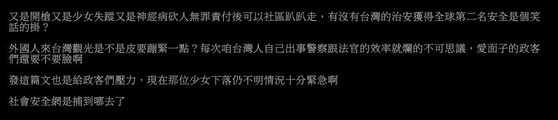 ▲有網友在PTT上以「台灣的治安全球第二名是不是個笑話」為題發文。（圖／翻攝自PTT）