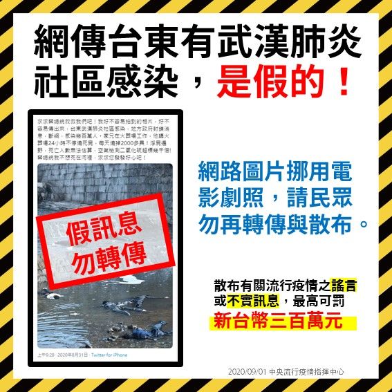 ▲「台東傳出新冠肺炎社區感染，地方政府封鎖消息」的不實訊息，指揮中心發布澄清聲明。（圖／指揮中心提供）