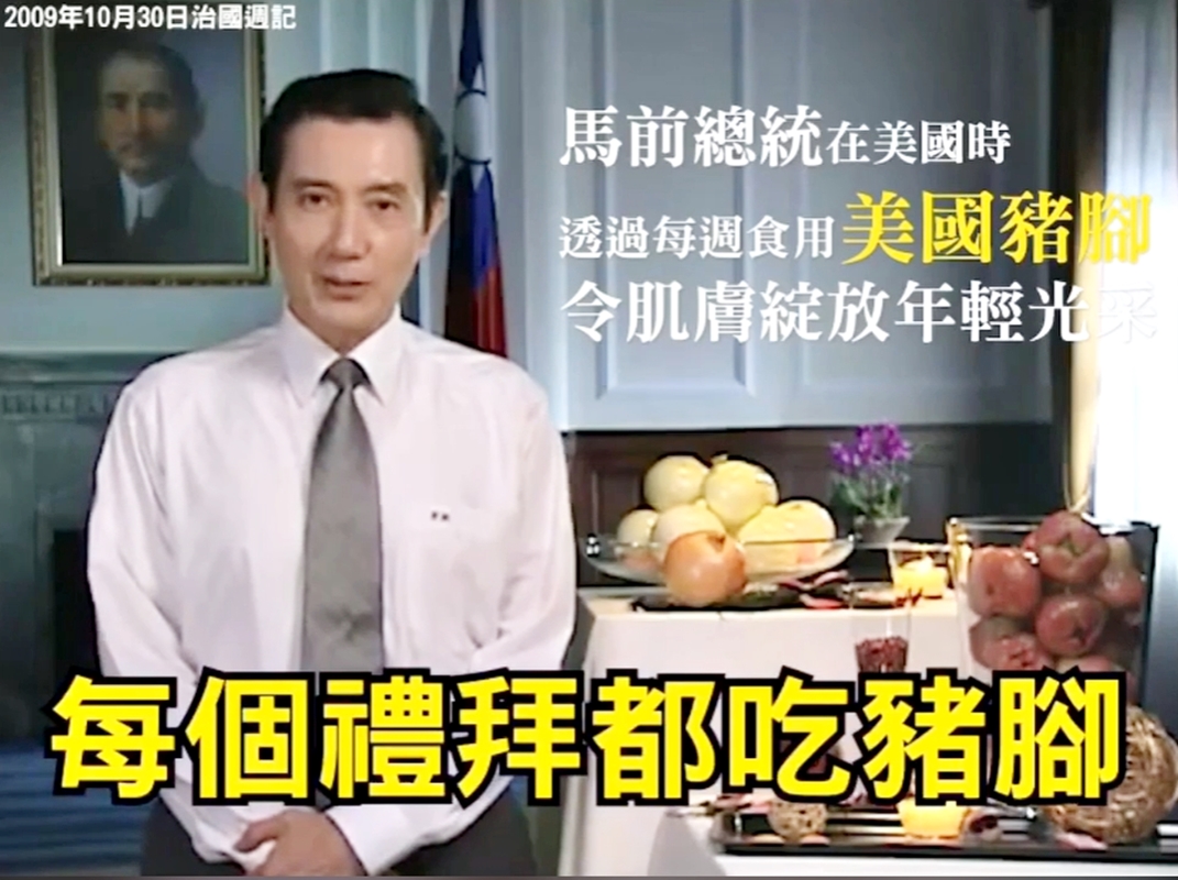 ▲民進黨立委王定宇在臉書貼影片，指前總統馬英九曾推薦民眾「吃美豬」。馬英九辦公室1日駁斥這是不實的惡意扭曲。(圖/翻攝王定宇臉書)