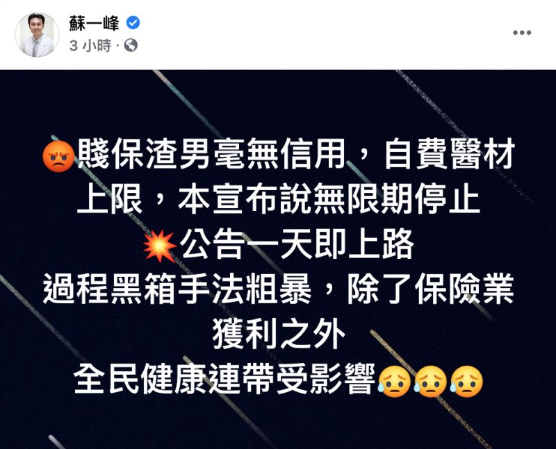 ▲蘇一峰醫師發文全文。(圖/翻攝自蘇一峰的臉書)