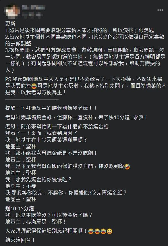 ▲網友分享家中祭拜地基主時的趣事。（圖／翻攝臉書社團《靈異公社》）