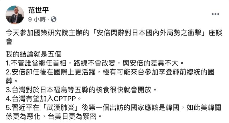 ▲范世平發文全文。(圖/翻攝自范世平臉書)