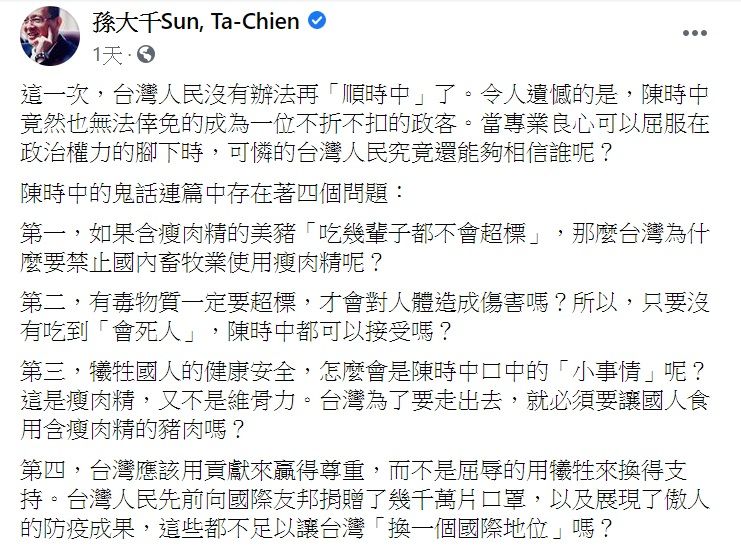 ▲孫大千臉書貼文。(圖/翻攝自孫大千臉書)