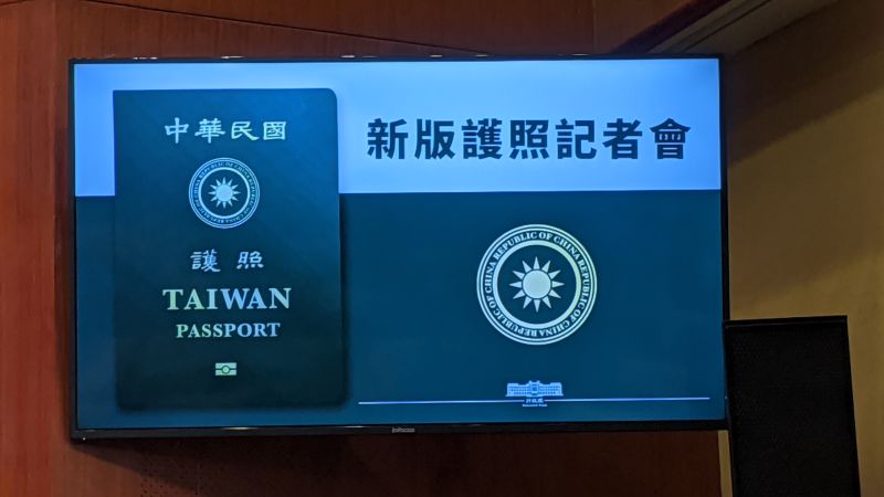 ▲行政院公布新版護照封面，放大TAIWAN字樣，並縮小英文國名。（圖／記者鄭宏斌攝，2020.09.02）
