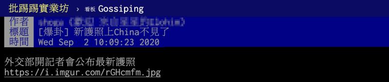 ▲網友在PTT以「新護照上China不見了」為題發文。（圖／翻攝自PTT）