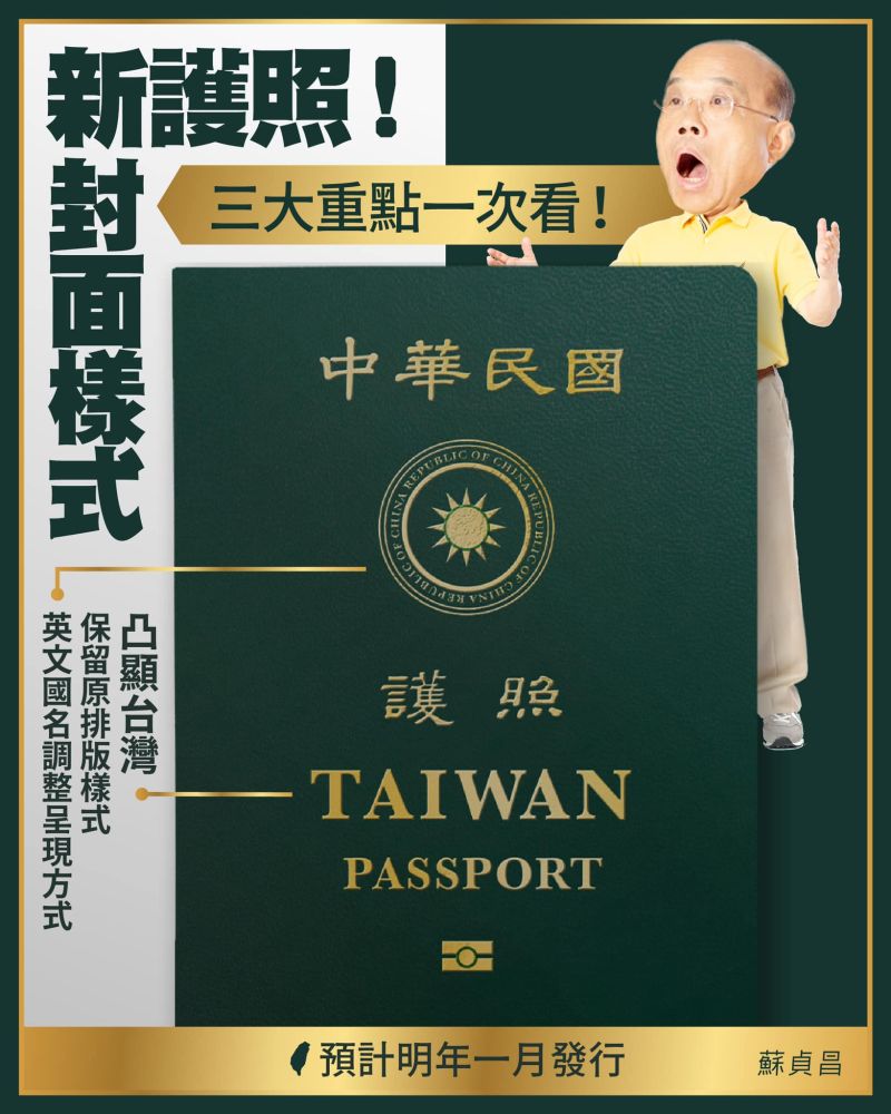 ▲新版的護照封面放大TAIWAN字樣，行政院長蘇貞昌說，期待世界更能看見台灣。（圖／取自蘇貞昌臉書）
