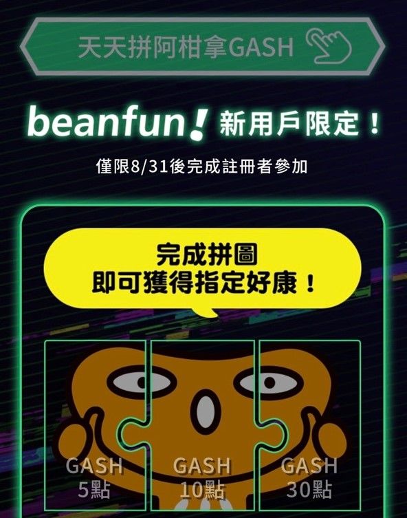 ▲9/3-9/5beanfun!「線上嘉年華」便捷服務簽到「天天拼阿柑拿GASH」，送GASH點數最高45點。（圖／遊戲橘子提供）