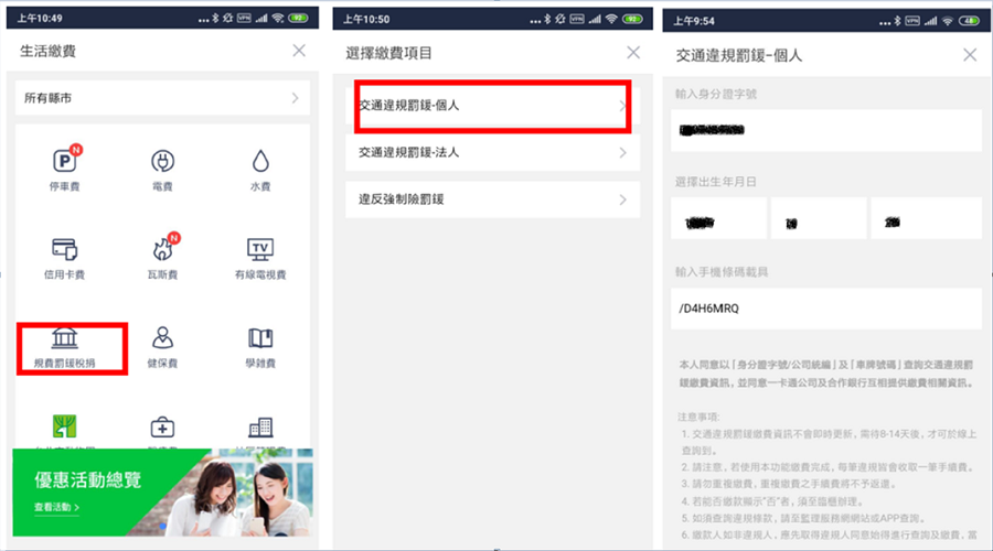 ▲從3日起民眾可使用手機行動支付APP線上查詢、繳納交通罰鍰，但要額外付出13元的代收手續費用。(圖/新北裁決處提供)