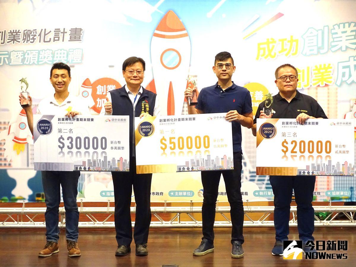 ▲中市推動「創業孵化計畫」  ，  打造友善創業城市，首屆期未競賽三強出爐。（圖／金武鳳攝，2020.9.2)