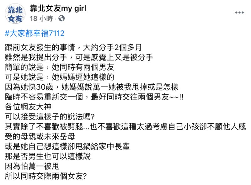 ▲男網友在臉書粉專《靠北女友my