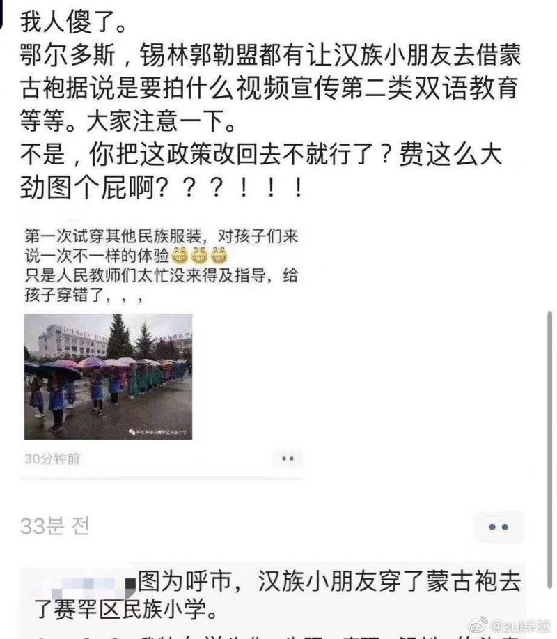 ▲網路上傳出,有人安排漢族學生去借蒙族服飾,準備拍片支持漢語教學。(圖/翻攝自網路)