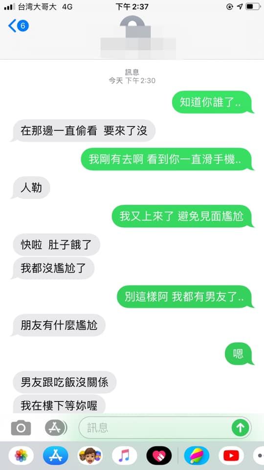 ▲前男友突然的邀約訊息,讓原PO不知道該如何是好。(圖/翻攝爆廢公社臉書)