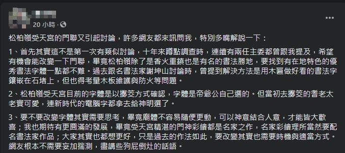 ▲一名網友日前去了南投縣名間鄉松柏嶺的受天宮，發現門口的對聯竟是用電腦字體印製，讓他覺得失去了傳統廟宇古色古香的味道，不免有些失望。（合成圖／左圖翻攝自《Pixabay》；右圖翻攝自臉書）