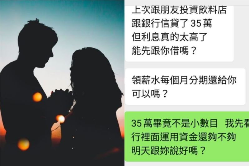 ▲一名網友指出，自己女友近期向他借款35萬，讓他猶豫該如何是好。（示意圖，非當事人／翻攝Pexels、爆廢公社二館臉書）