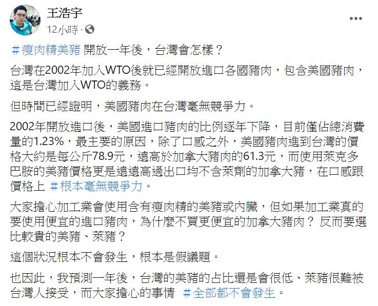 ▲王浩宇臉書貼文。(圖/翻攝自王浩宇臉書)