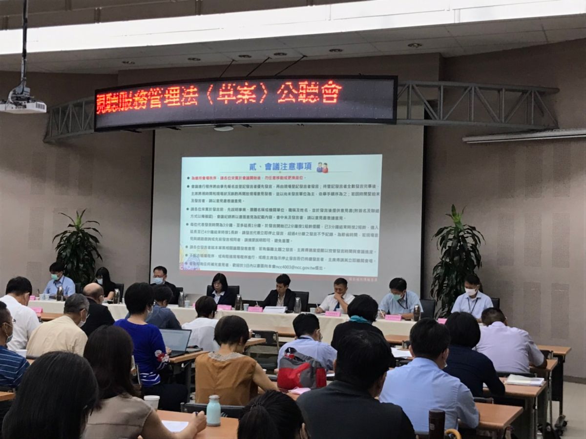 ▲俗稱「愛奇藝條款」或「OTT專法」的網際網路視聽服務管理法草案，今日於台北舉行公聽會。（圖／記者賴志昶攝）