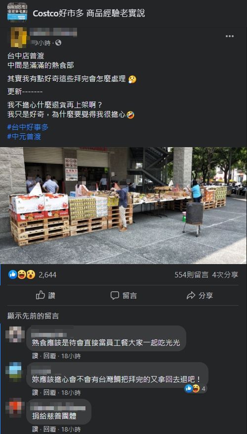 ▲（合成圖／左圖翻攝自NOWnews資料畫面；右圖翻攝自《Costco好市多