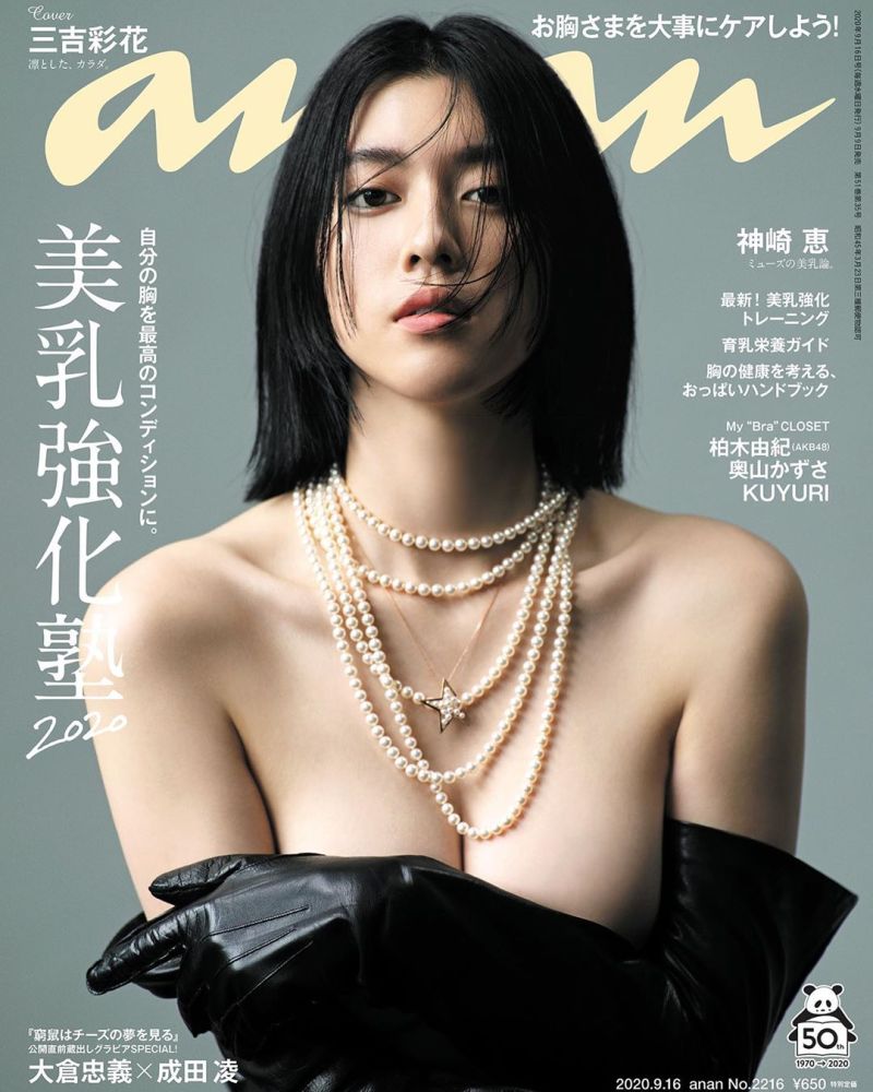 ▲三吉彩花