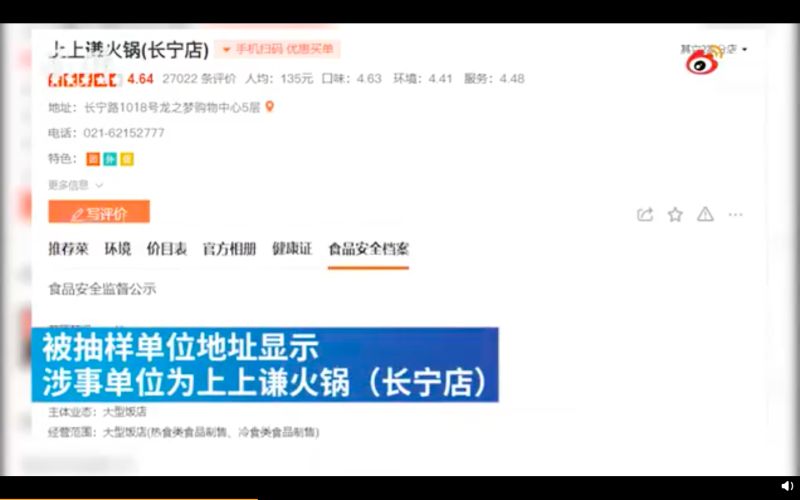 ▲薛之謙經營的火鍋店被驗出大腸桿菌。(圖/翻攝微博)