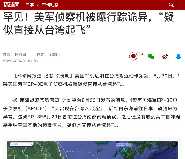 ▲環球時報引述北京大學主導的智庫「南海戰略勢態感知計畫」內容，指美軍機疑似從台灣起飛。對此美國軍方出面否認。（圖翻攝自／環球網）