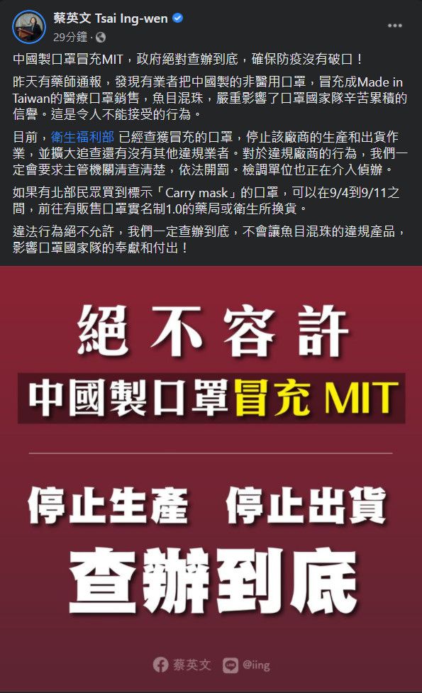 ▲實名制口罩今（3）被發現有廠商將陸製混入銷售通路，蔡英文晚間也針對此事發聲。（圖／翻攝蔡英文臉書）