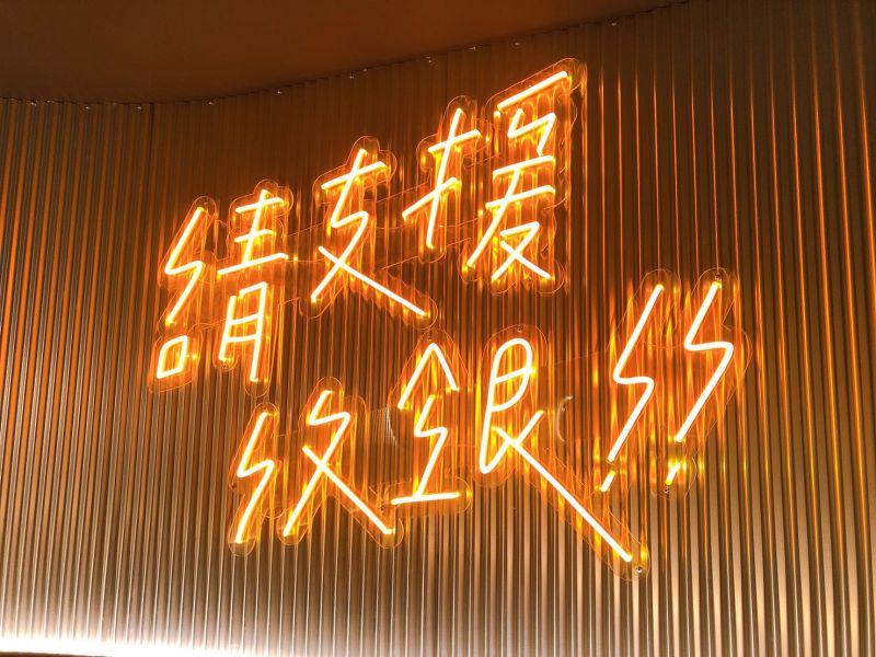 ▲全聯火鍋快閃店,以「請支援收銀」的經典梗,作為裝潢亮點(圖/記者劉雅文攝)