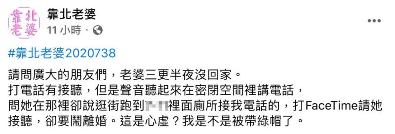 ▲一名男網友在臉書粉專《靠北老婆》發文。(圖/翻攝自《靠北老婆》)